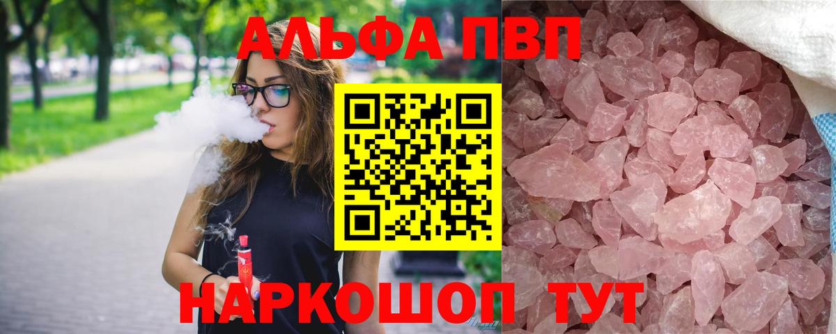 Alfa_PVP Соль Алексин