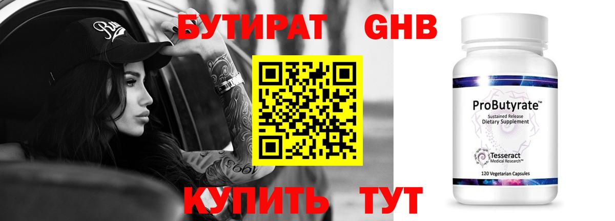 БУТИРАТ бутик  Вход с VPN  Алексин 