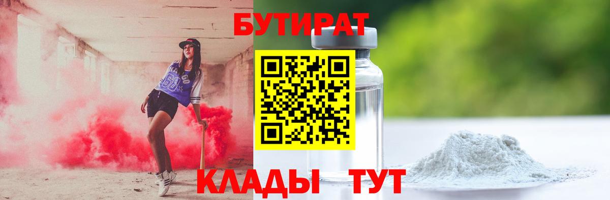 Бутират оксана Алексин