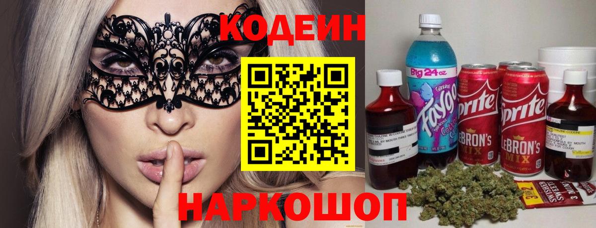 Кодеиновый сироп Lean напиток Lean (лин)  Кодеиновый сироп Lean напиток Lean (лин)  Алексин  Вход с VPN 