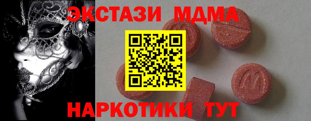 МДМА кристаллы  МДМА молли  MDMA  Вход с VPN  Алексин 