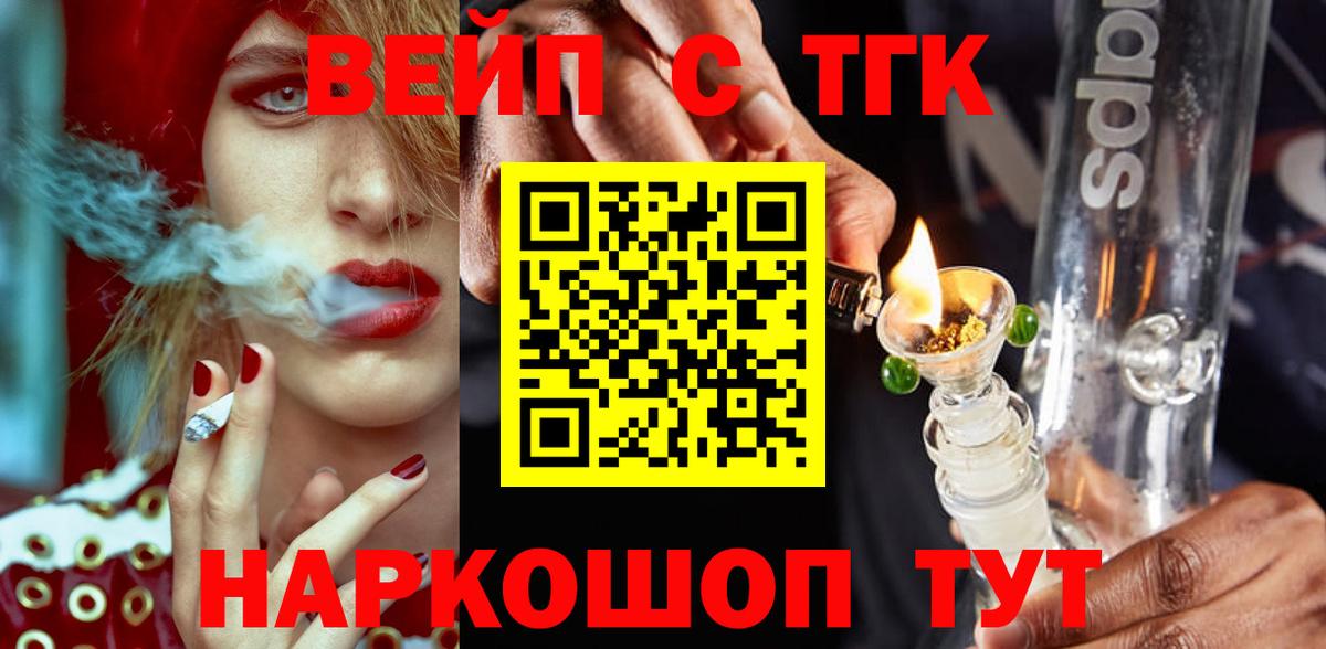 ТГК вейп с тгк  Дистиллят ТГК жижа  Вход с VPN  Алексин 